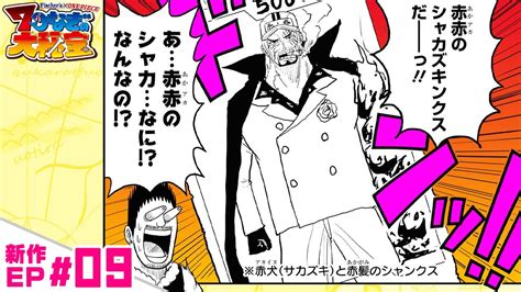 【fischers ×one Piece 7つなぎの大秘宝】新作ep09「激闘 カーバドル島カード大会！」【最強ジャンプ漫画