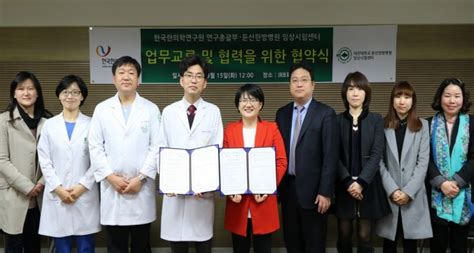 대전대학교 대전한방병원 임상시험센터