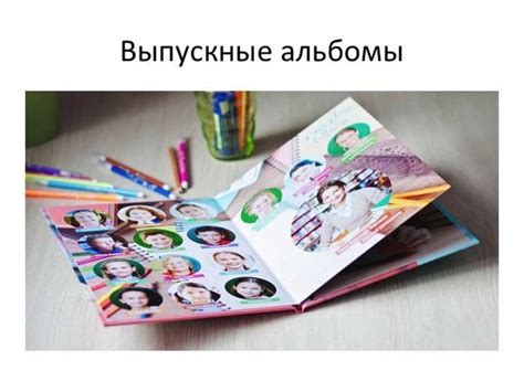 Изготовление школьных фотоальбомов - презентация онлайн