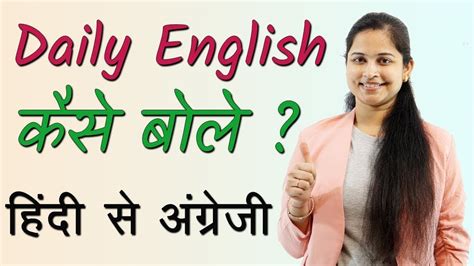 Spoken English Through Hindi Daily English Speaking English Speaking