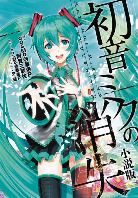 Feb171861 Disappearance Of Hatsune Miku Light Novel Previews World