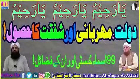 Dolat Meharbani Or Shafqat Ka Husul The Best Dabistan Al Ahqar Al