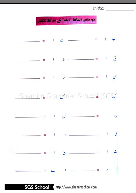 Free printable reading comprehension worksheets for grade 1. Free Printable Urdu Jod Tod & Jod Tod Sample Worksheets for Prep Class - Shamim Grammar School (SGS)