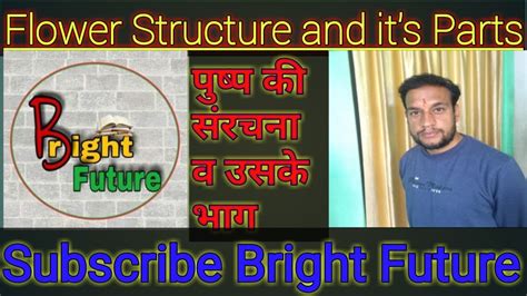 Flower Structure And Its Parts पुष्प की संरचना व उसके भाग By