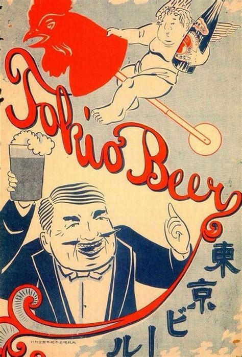 Tokyo Beer 東京ビール Japanese Poster Japanese Beer Retro Poster