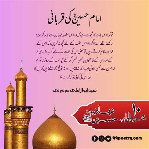 Imam Hussain Quotes Urdu 10 Muharram 2023i Mam Hussain