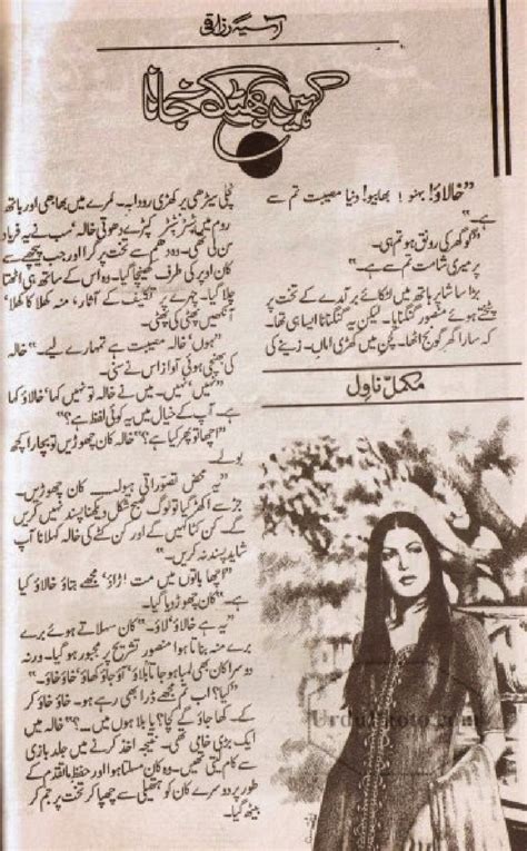 Urdu Novels Reading Center Kahen Bhatak Na Jana By Asia Razaqi Online Reading