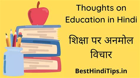 Best 55 Thoughts On Education In Hindi शिक्षा पर अनमोल विचार