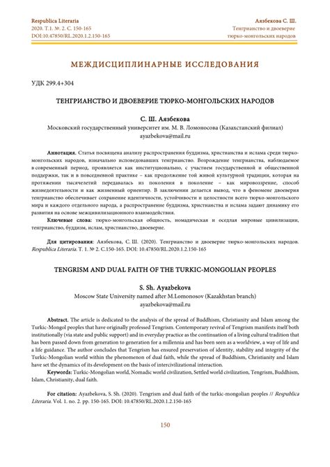 PDF Tengrism And Dual Faith Of The Turkic Mongolian Peoples