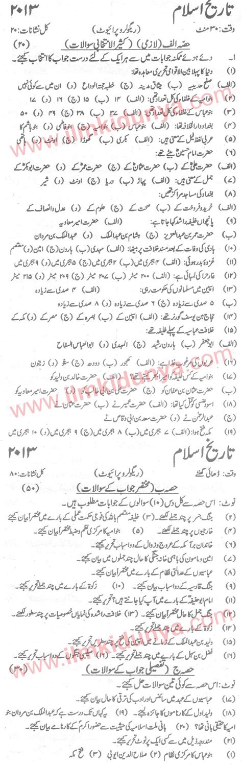 Past Papers Karachi Board Th Class Islamic History Objective And Subjective Urdu Medium