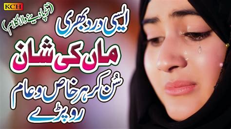 Heart Touching Kalam Maa Ki Shan Madni Sisters Emotional Video