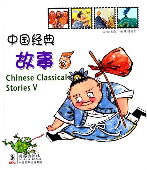 Chinese Classic Stories Series Chinese Books Story Books Folk