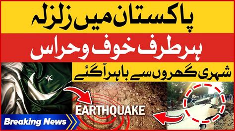 Terrible Earthquake In Pakistan Citizen Came Out Of Fear Breaking