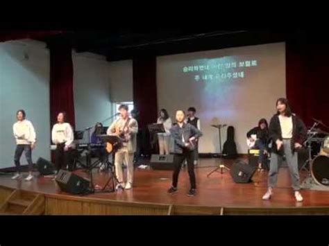 Maybe you would like to learn more about one of these? 승리하였네 워십 - YouTube