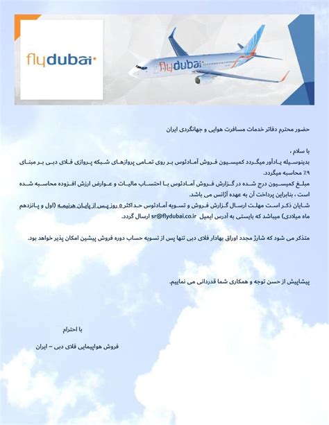 هواپیمایی فلای دبی شرکت تعاونی گردشگری