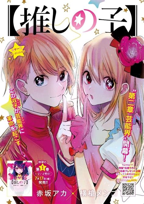 Oshi No Ko Ruby And Aqua Hoshino Anime Kiss Anime Manga Anime Art