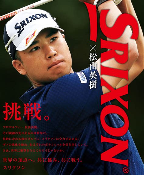 Fan page of hideki matsuyama (unofficial) 世界の頂点をめざすプロゴルファー松山英樹選手の応援サイトです 。 pagespublic figureathlete松山英樹応援ページ. 松山英樹の最新クラブセッティング2016です!（11/02現在 ...