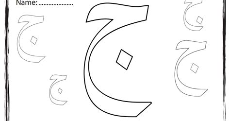 Alphabet game explanation reveal the action card and get kids to move towards you using that action. Arabic Alphabet Coloring/Tracing Pages from ComeToLearn ...