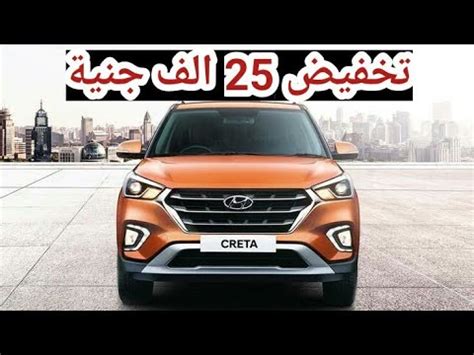 عيوب هيونداي كريتا 2021 من أبرز العوامل اتي تجعل بعض الأشخاص يتراجعون عن قرار شراء السيارة، والتي تصنف ضمن فئة السيارات الـ suv على الرغم من المزايا التي تحويها سيارة هيونداي كريتا الـ suv إلا أنها تضم بعض العيوب الطفيفة والتي تؤثر على حجم مبيعاتها. ‫سعر هيونداى كريتا 2020 الان من توكيل hyundai creta 2020 ...