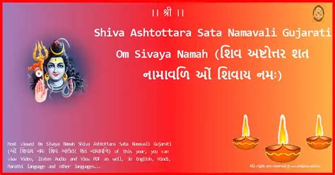 Names Of God Shiva Shiva Ashtottara Sata Namavali Text My Xxx Hot Girl