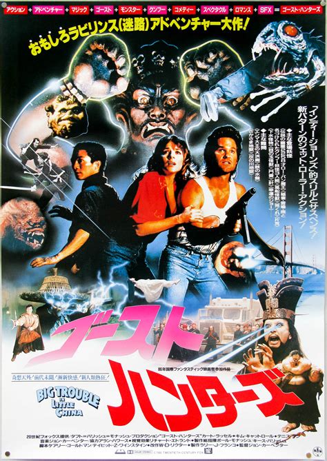 Big Trouble In Little China B2 Japan