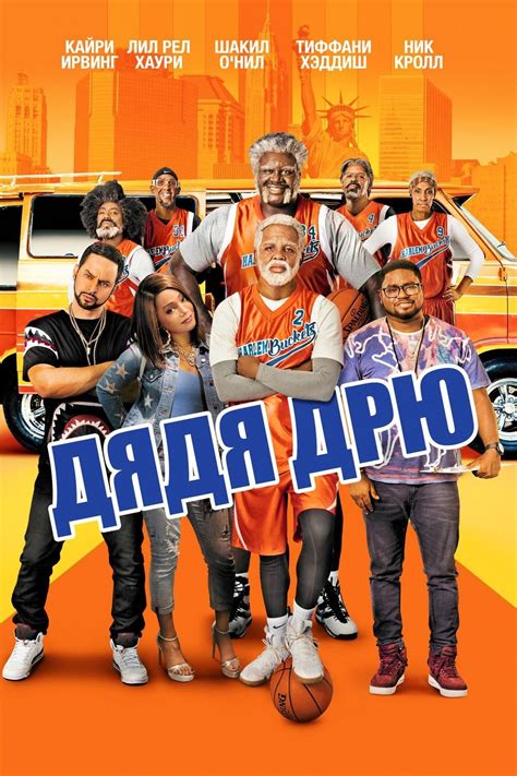 Uncle Drew Wiki Synopsis Reviews Movies Rankings