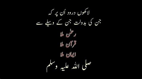 Hazrat Muhammad S A W Ki Shan Heart Touching Urdu Quotes Laila Ayat