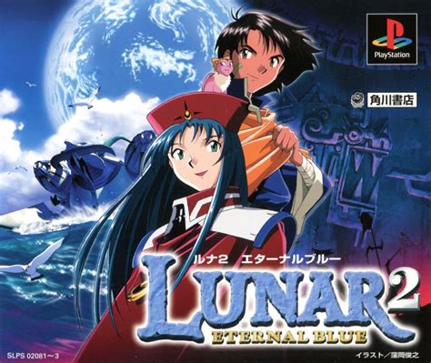 Lunar 2 Eternal Blue Complete Cover Or Packaging Material Mobygames