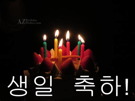 Birthday Wishes In Korean Birthday Images Pictures