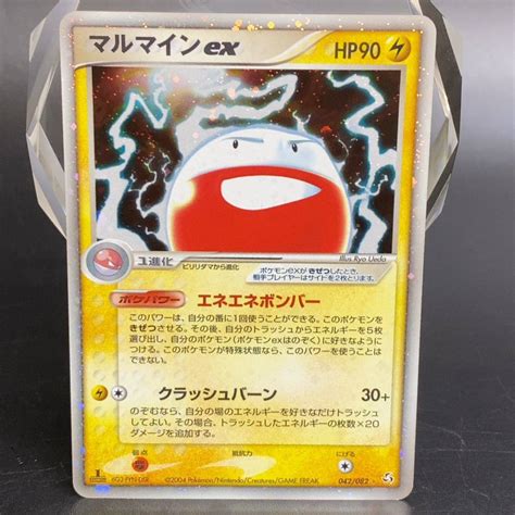 ポケモンカード マルマインex 1ed エネエネボンバー 6g3 Fyn Dsr 当時物 キラ ホロ ポケカ 初期シングルカード｜売買され