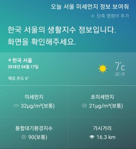 '오늘날씨어때?'는 서울의 실시간 날씨와 미세먼지등의 대기오염 정보를 제공합니다. AI 날씨 빅스비! 오늘 서울 날씨 어때? "낮 최고 20도, 최저 9 ...