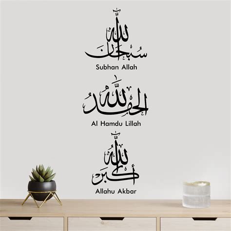 Tasbih Subhan Allah Alhamdulillah Allahu Akbar Islamic Wall Stickers
