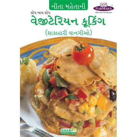 Vegetarian Gujarati Cooking Book At Rs 125piece Cookery Books In
