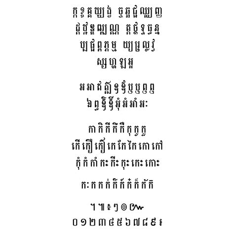 Angkor Sovanntorngvorng Khmer Fonts — ពុម្ព អក្សរ ខ្មែរ — Polices