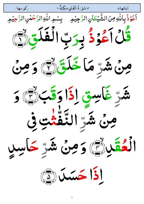 Surah Falaq In Arabic Read Surah Al Falaq With Image Hd