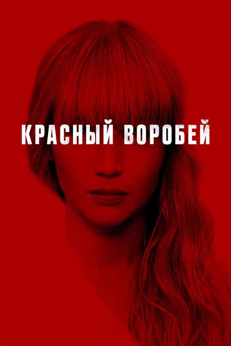 The closest it comes to showgirls is the. Red Sparrow (2018) - Posters — The Movie Database (TMDb)