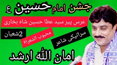 Aman Ullah Arshad On Jashan Imam Hussain A S Urs Mubarak Hasnain