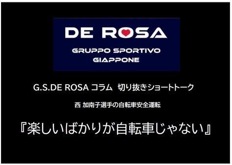 B7b486ac27e094edba3d297c82610de6 De Rosa Japan