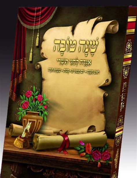 High Holiday Tishrei Illustrated Booklet In Hebrew Jewish