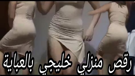 رقص منزلي خليجي سعودي مثير جدا بالعباية 😍😱🔞🔥 Youtube