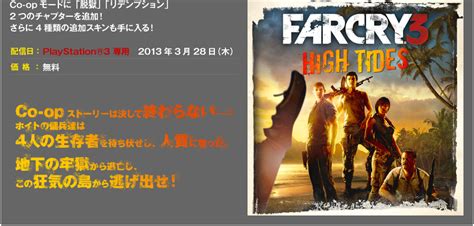 Far Cry 3 ファークライ3 ダウンロードコンテンツを配信！ Ubisoft