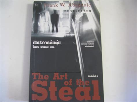 ศิลปะการต้มตุ๋น (The Art of the Steal) พิมพ์ครั้งที่ 5 Frank W.Abagnale