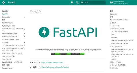 FastAPIとは高速APIを利用するためのメリットとデメリット Libproc