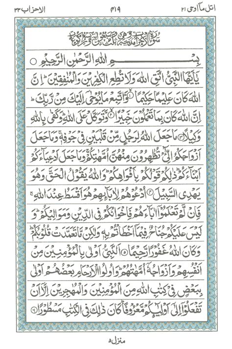 Surah E Al Ahzab Read Holy Quran Online At