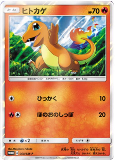 Examples pertaining to pokémon ultra sun and ultra moon go here. Charmander - Sun & Moon Promos #60 Pokemon Card