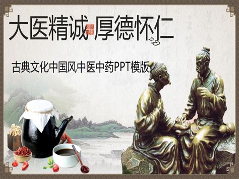 Classical Style Chinese Medicine Traditional Chinese Medicine Ppt
