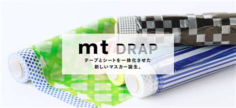 マスキングテープ「mt」 masking tape