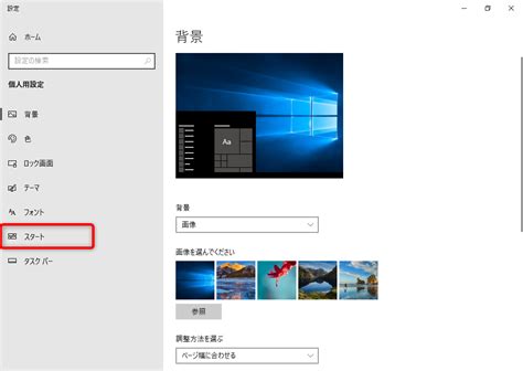 Windows10 全画面表示になったスタートメニューを元に戻す方法 Find366