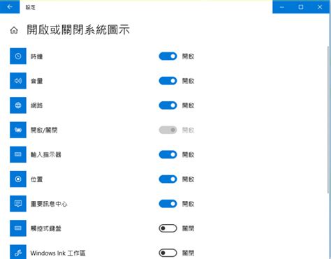 Win10 工作列右下角圖示全部消失 Mobile01