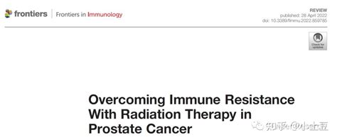 Review 前列腺癌放射治疗克服免疫抵抗 免疫治疗汇总篇 知乎